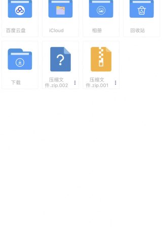 图片[4]-百度网盘IOS解压压缩分卷教程-神兽街拍